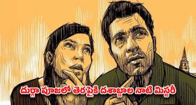 Detective Thriller OTT : బాబోయ్... ట్విస్టులే ట్విస్టులు... మెంటలెక్కించే ఫీల్ గుడ్ బెంగాలీ డిటెక్టివ్ డ్రామా