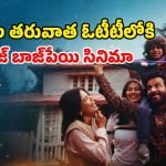 Jugnuma The Fable OTT : చెట్లు కాలిపోయే రహస్య సంఘటనల చుట్టూ తిరిగే కథ…  క్షణక్షణం ఉత్కంఠభరితం