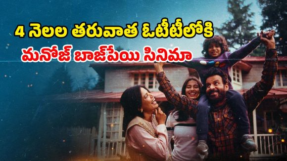 Jugnuma The Fable OTT : చెట్లు కాలిపోయే రహస్య సంఘటనల చుట్టూ తిరిగే కథ…  క్షణక్షణం ఉత్కంఠభరితం