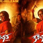 Kanchana Re release: మళ్లీ భయపెట్టడానికి సిద్ధమవుతున్న కాంచన.. రీ రిలీజ్ డేట్ లాక్!