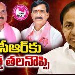 KCR: గజ్వేల్‌లో గలాటా.. కేసీఆర్‌కు తలనొప్పిగా మారిన డబ్బుల లొల్లి