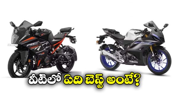 KTM RC 160 vs Yamaha R15M: మార్కెట్లోకి అడుగు పెట్టిన KTM RC 160.. యమహా R15Mతో పోల్చితే బెస్టా? కాదా?