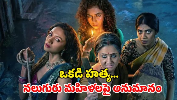 Kaalipotka OTT : అనుమానాస్పద స్థితిలో భర్త మృతి… ట్విస్టులతో పిచ్చెక్కించే బెంగాలీ యాక్షన్ థ్రిల్లర్