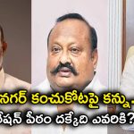 Karimnagar Municipal Election: కరీంనగర్ కంచుకోట ఎవరిది? ముగ్గురు ఉద్ధండుల మధ్య ‘మున్సిపల్’ పోరు!
