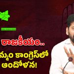 Khammam district:రెబల్స్ రాజకీయం.. ఖమ్మం కాంగ్రెస్ లో ఆందోళన!