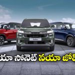 Kia Sonet Record: అమ్మకాల్లో దుమ్మురేపిన కియా సోనెట్, ఏకంగా 5 లక్షల యూనిట్ల మార్క్ క్రాస్!