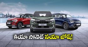 Kia Sonet Record: అమ్మకాల్లో దుమ్మురేపిన కియా సోనెట్, ఏకంగా 5 లక్షల యూనిట్ల మార్క్ క్రాస్!