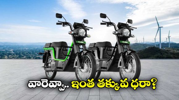 Kinetic Green E Luna Prime: కిలో మీటర్ కు జస్ట్ 10 పైసల ఖర్చు, కైనెటిక్ లూనా అదిరింది బ్రో!