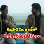 Kohrra 2 Release Date : ‘కోహ్రా సీజన్ 2’ అప్డేట్… స్ట్రీమింగ్ ఎప్పుడు? ఎక్కడ?