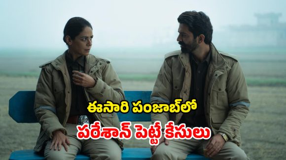 Kohrra 2 Release Date : ‘కోహ్రా సీజన్ 2’ అప్డేట్… స్ట్రీమింగ్ ఎప్పుడు? ఎక్కడ?