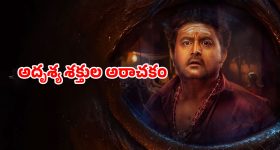 Comedy Horror Thriller OTT : ఊరిని వణికించే వరుస హత్యలు... దున్నపోతు బలితో ఊహించని ట్విస్ట్... కితకితలు పెట్టే కామెడీ కూడా