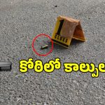 Hyderabad Gun Fire: హైదరాబాద్ లో కాల్పుల కలకలం.. రూ.6 లక్షలు ఎత్తుకెళ్లిన దుండగులు
