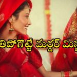 Crime comedy drama OTT : ఓటీటీలోకి మరో ఇంటెన్స్ క్రైమ్ కామెడీ సిరీస్… స్ట్రీమింగ్ ఎప్పుడంటే ?