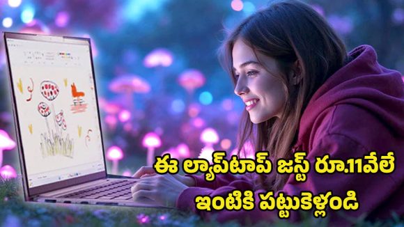 Laptop Offers: బడ్జెట్ అంటే ఇదీ.. రూ.11వేలకే ల్యాప్‌టాప్ ఇస్తున్న లెనోవో.. ఫ్లిప్‌కార్ట్‌లో ఫుల్ రచ్చ
