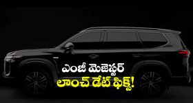 MG Majestor: ఎంజీ మెజెస్టర్‌ వచ్చేస్తోంది, లాంచ్ డేట్ ఫిక్స్ చేసిన కంపెనీ!