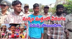 Machilipatnam: వీరంగం సృష్టిస్తే వీపు విమానం మోత తప్పదు.. బందరు పోలీసుల వినూత్న శిక్ష!