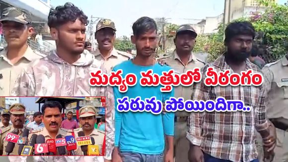 Machilipatnam: వీరంగం సృష్టిస్తే వీపు విమానం మోత తప్పదు.. బందరు పోలీసుల వినూత్న శిక్ష!