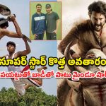 Mahesh Babu: వారణాసి కోసం మహేష్ బాబు స్పెషల్ ట్రైనింగ్.. ప్రాచీన యుద్ధకళ ‘కలరిపయట్టు’తో సూపర్ బెనిఫిట్స్!
