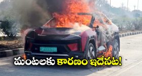 Mahindra BE 6 EV Fire: చూస్తుండగానే కాలి బూడిదైన మహీంద్రా ఈవీ, కంపెనీ ఏం చెప్పిందంటే?