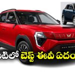 Mahindra XUV 3XO EV vs XUV400 EV: మహీంద్రా నుంచి క్రేజీ ఈవీలు.. వీటిలో ఏది బెస్ట్ అంటే?
