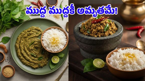 Malabar Spinach Pachadi: 10 నిమిషాల్లో అదిరిపోయే బచ్చలికూర రోటి పచ్చడి.. బ్యాచిలర్స్ కూడా ఈజీగా చేసేయొచ్చు!