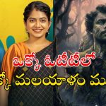 Malayalam Movies OTT : ‘ఎకో’ నుంచి ‘ఇన్నోసెంట్’ వరకు… ఈ వారం ఓటీటీలోకి వచ్చిన మస్ట్ వాచ్ మలయాళం సినిమాలు