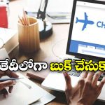 Flight Tickets: భలే ఆఫర్, జస్ట్ రూ.3 వేలకే ఇంటర్నేషనల్ ఫ్లైట్ టికెట్, బుకింగ్స్ మొదలు!