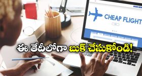 Flight Tickets: భలే ఆఫర్, జస్ట్ రూ.3 వేలకే ఇంటర్నేషనల్ ఫ్లైట్ టికెట్, బుకింగ్స్ మొదలు!
