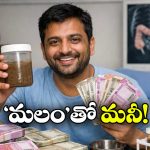 Poop Selling: ఆహా.. మలం అమ్ముకొని లక్షలు గడిస్తున్న యువకుడు, ఇంతకీ ఎవరు కొంటున్నారు?