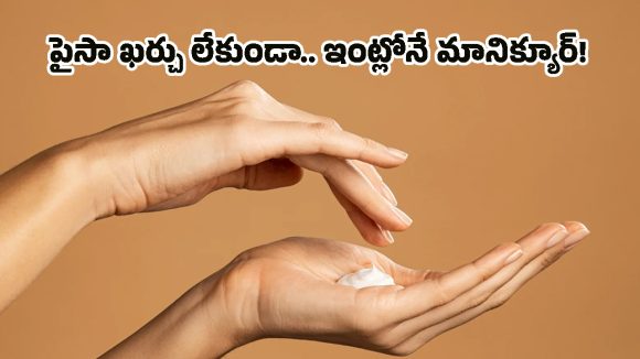 Manicure at Home: చేతులు గరుకుగా మారాయా? ఓట్‌మీల్, చక్కెరతో ఇలా మృదువుగా మార్చుకోండి!