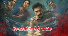 Devkhel OTT Release date : హోలీ పండగ రోజు ఊర్లో ఒకరు బలి... గ్రామాన్ని వెంటానే భయంకరమైన శాపం... మతిపోగొట్టే మరాఠీ ఒరిజినల్ సిరీస్