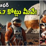 Mars Kitchen Contest: మీకు వంటలంటే పిచ్చా? NASA మీకు రూ.6.75 కోట్లు ఇస్తుందట!