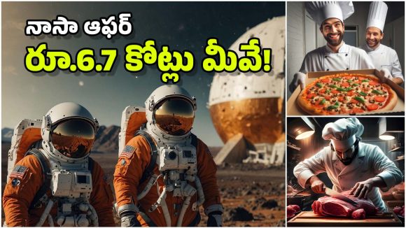 Mars Kitchen Contest: మీకు వంటలంటే పిచ్చా? NASA మీకు రూ.6.75 కోట్లు ఇస్తుందట!