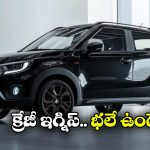 Maruti Ignis: జస్ట్ రూ. 5 లక్షల్లో స్టైలిష్ కారు, మతిపోగొట్టేస్తున్న మారుతి ఇగ్నిస్!