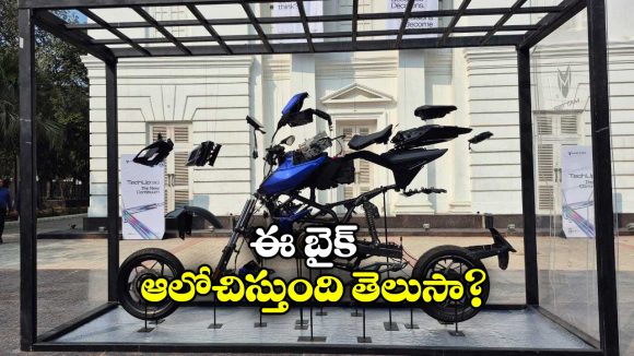Matter Motors: ఈ ఎలక్ట్రిక్ బైక్ వెరీ వెరీ స్పెషల్, ఏకంగా ఏఐతో పని చేస్తుంది!