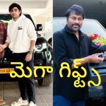 Mega Gifts: మెగాగిఫ్ట్ లతో డైరెక్టర్లకు సర్ప్రైజ్.. నిన్న సుజీత్, నేడు అనిల్… నెక్స్ట్ బుచ్చినేనా?