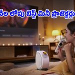 Mini Projectors under 5000: స్మార్ట్ టీవీ కొనక్కర్లేదు.. కేవలం రూ.3,600కే మీ బెడ్‌రూమ్ సినిమా హాల్ అయిపోతుంది!