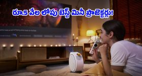 Medaram Jatara 2026: లక్షలాది భక్తులకు భరోసా.. మేడారంలో 50 పడకల సూపర్ స్పెషాలిటీ సేవలు