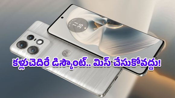 Motorola Edge 50 Pro: అమెజాన్‌ స్పెషల్ ఆఫర్.. మోటోరోలా ఎడ్జ్ 50 ప్రో స్మార్ట్‌ఫోన్ ఇప్పుడు అతి తక్కువ ధరకే!