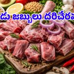 Mutton Benefits: డాక్టర్ దగ్గరకు వెళ్లాల్సిన అవసరం ఉండదు.. వారంలో రెండుసార్లు తలకాయ కూర తింటే జరిగేది ఇదే!