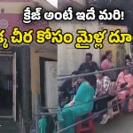 Mysore Silk Sarees: 4 గంటలకే నిద్రలేచి.. నేరుగా శారీ షాప్‌కు, పట్టు చీరల కోసం కిలోమీటర్ల కొద్ది భారీ లైను!