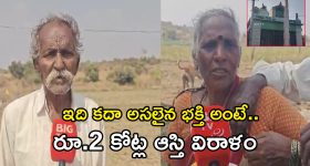 Nandyal: రూ.2 కోట్ల ఆస్తిని దేవుడికి విరాళంగా ఇచ్చేసిన దంపతులు