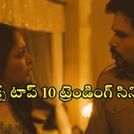 Netflix : 2026 నెట్‌ఫ్లిక్స్ లో దుమ్మురేపుతున్న సినిమాలు, సిరీసులు ఇవే… ఒక్కో భాష నుంచి ఒక్కో మూవీ
