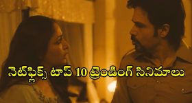 Netflix : 2026 నెట్‌ఫ్లిక్స్ లో దుమ్మురేపుతున్న సినిమాలు, సిరీసులు ఇవే... ఒక్కో భాష నుంచి ఒక్కో మూవీ