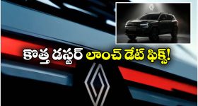 2026 Renault Duster: కొత్త రెనాల్ట్ డస్టర్ వచ్చేస్తోంది, బాబోయ్ ఇన్ని ఫీచర్లు ఉన్నాయా?