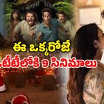 New Movies OTT : ఈరోజు ఓటీటీలలో సినిమాల జాతర… అదొక్కటే డిసప్పాయింటింగ్
