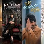 Sankranti 2026 Movies: సంక్రాంతి హడావిడి మొత్తం ఒకే ఒక్క రోజులో ఉందిగా..