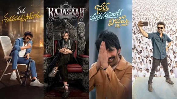 Sankranti 2026 Movies: సంక్రాంతి హడావిడి మొత్తం ఒకే ఒక్క రోజులో ఉందిగా..