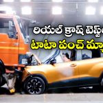 New Tata Punch Crash Test: ట్రక్కుతో టాటా పంచ్ క్రాష్ టెస్ట్.. సీన్ కట్ చేస్తే రిజల్ట్ ఏంటో తెలుసా?