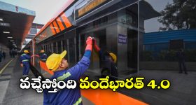 Vande Bharat Express: వందే భారత్ వెర్షన్ 4.0 వచ్చేస్తోంది.. దీని స్పీడ్ ఎంతో తెలుసా?